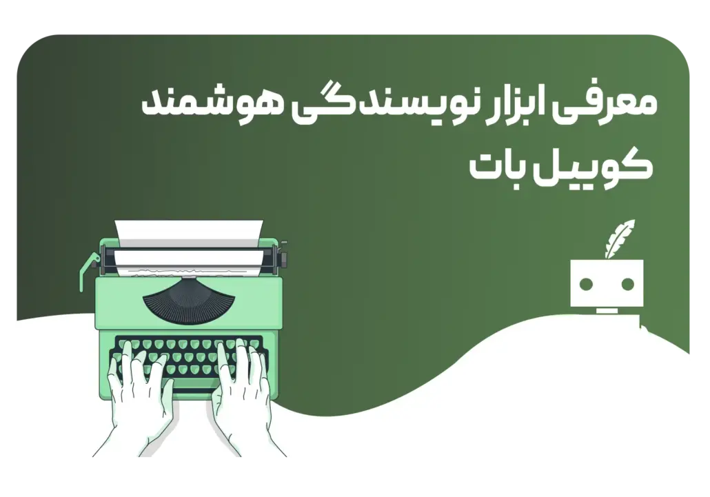 آموزش استفاده از quillbot