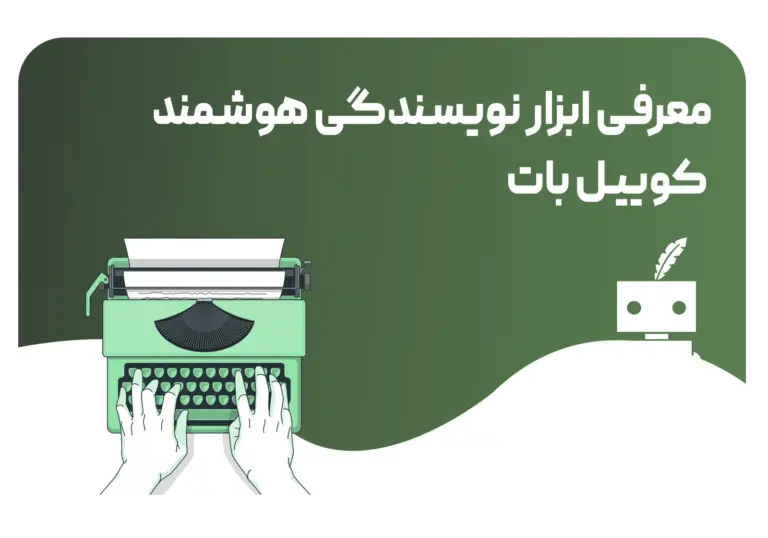 آموزش استفاده از quillbot