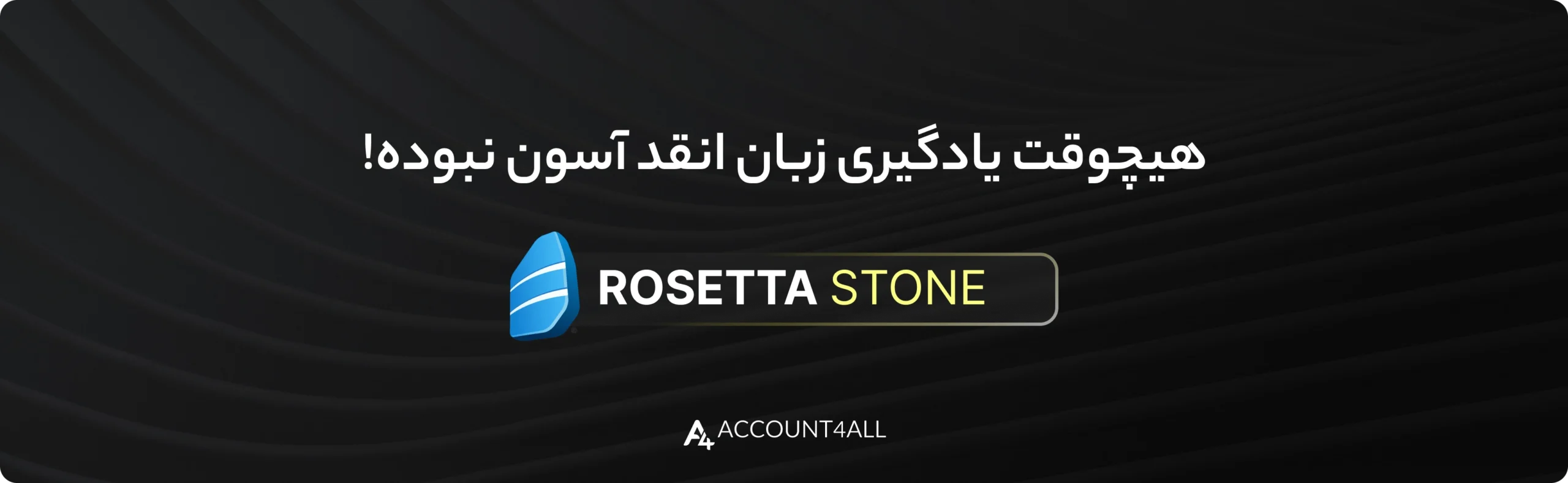 خرید Rosetta Stone