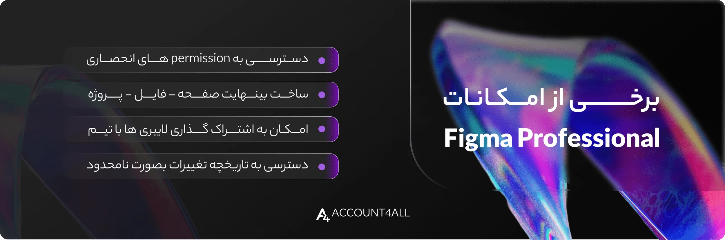  اکانت و لایسنس Figma Professional 