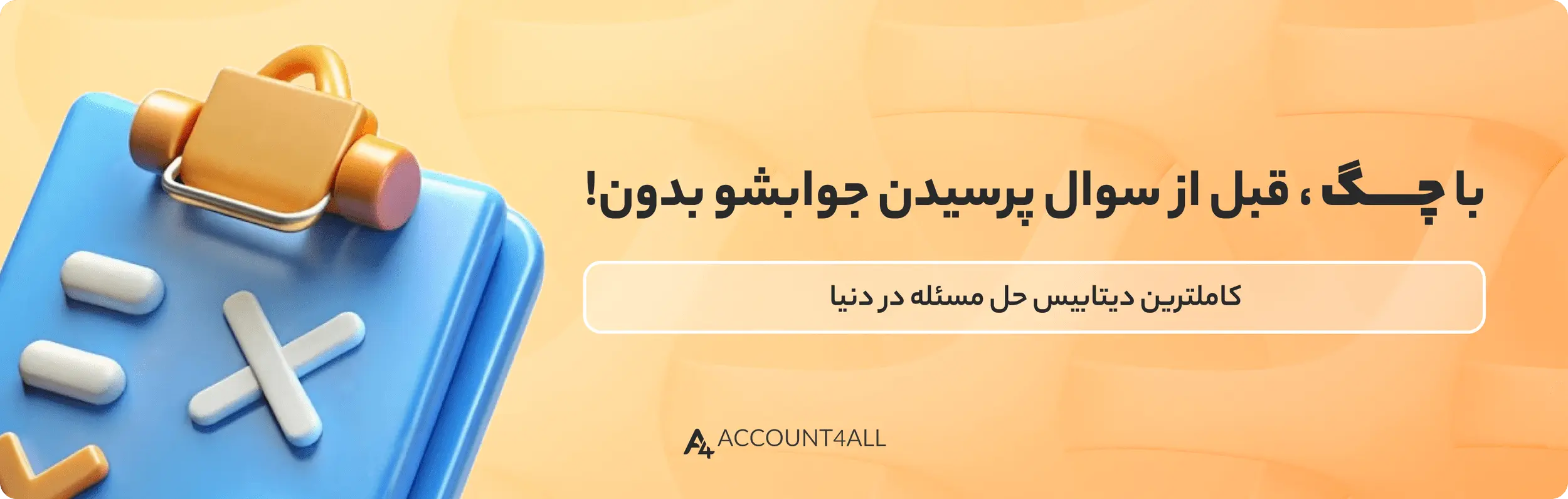 خرید اکانت چگ