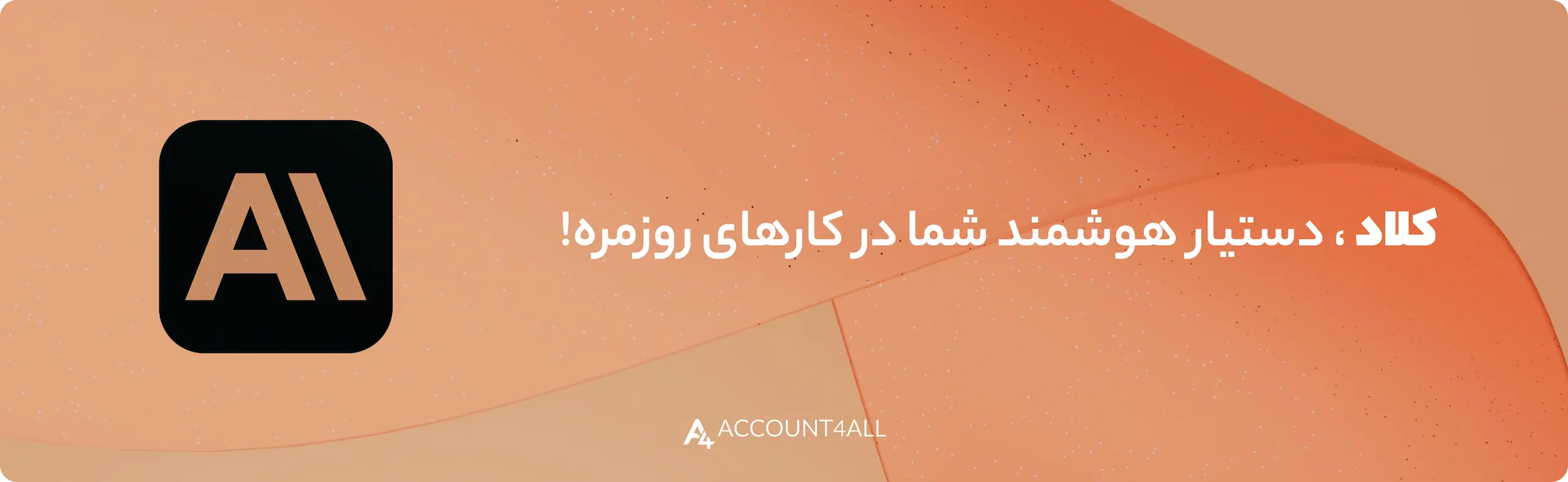 خرید اکانت کلاد