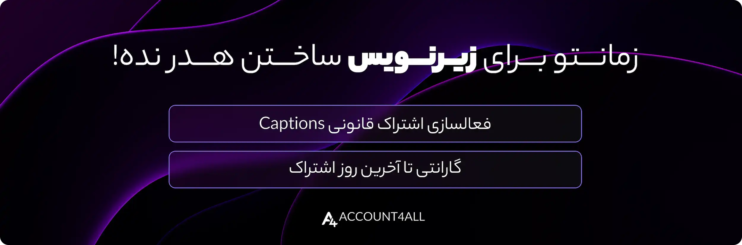 خرید اکانت captions