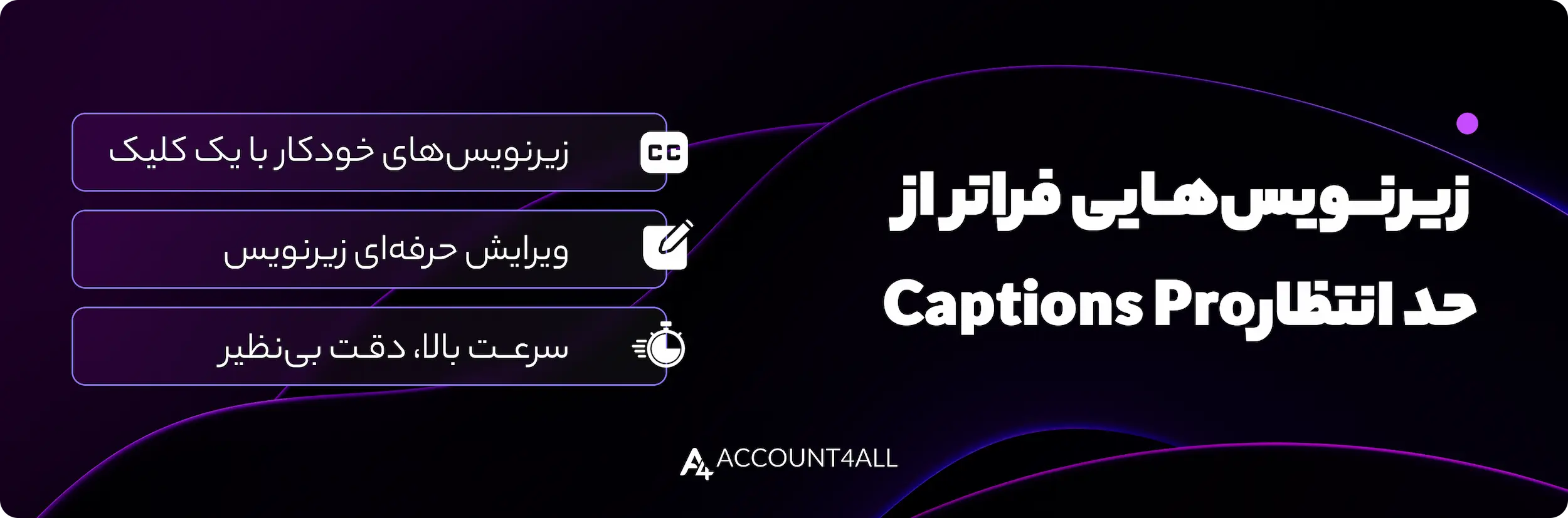خرید اکانت captions، ویرایشگر حرفه‌ای زیرنویس
