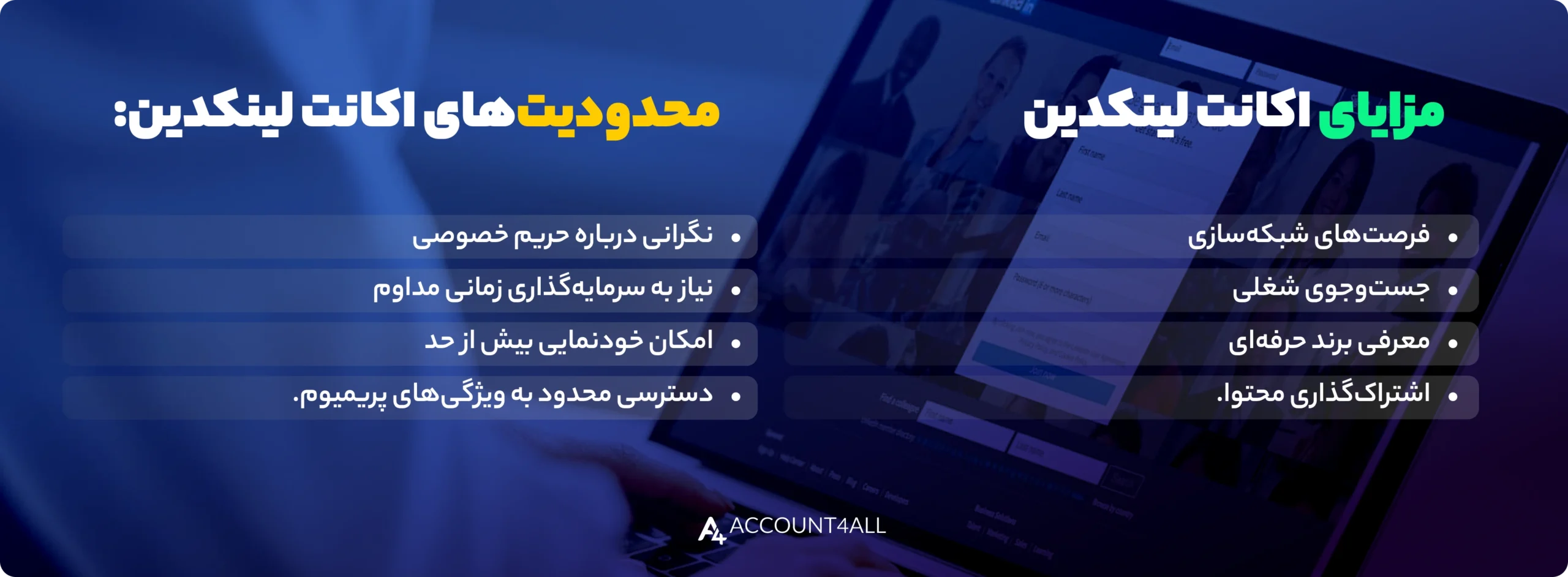 صفر تا صد اکانت پرمیوم لینکدین رایگان (سریع و کاربردی)