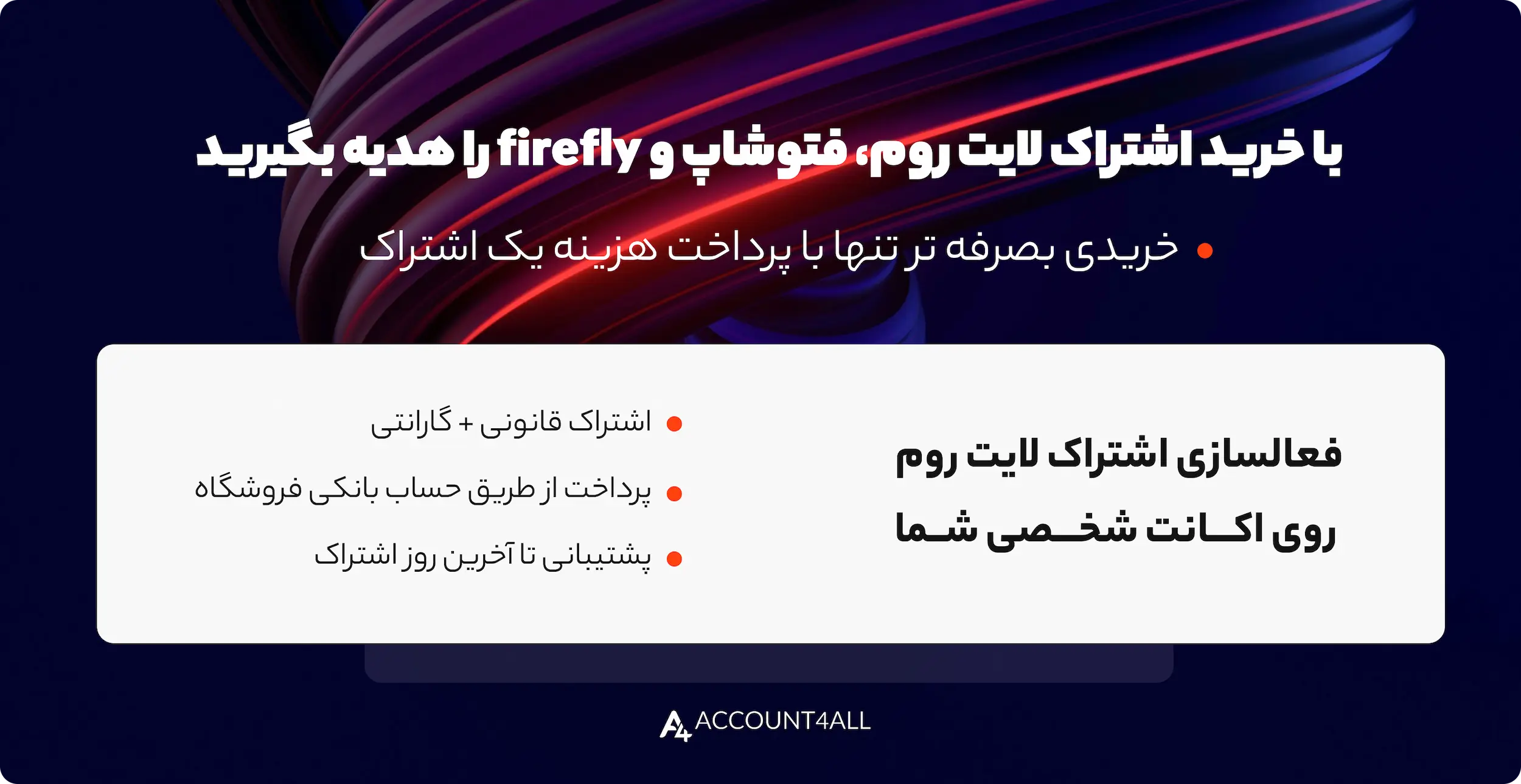 خرید اشتراک lightroom همراه با هدیه