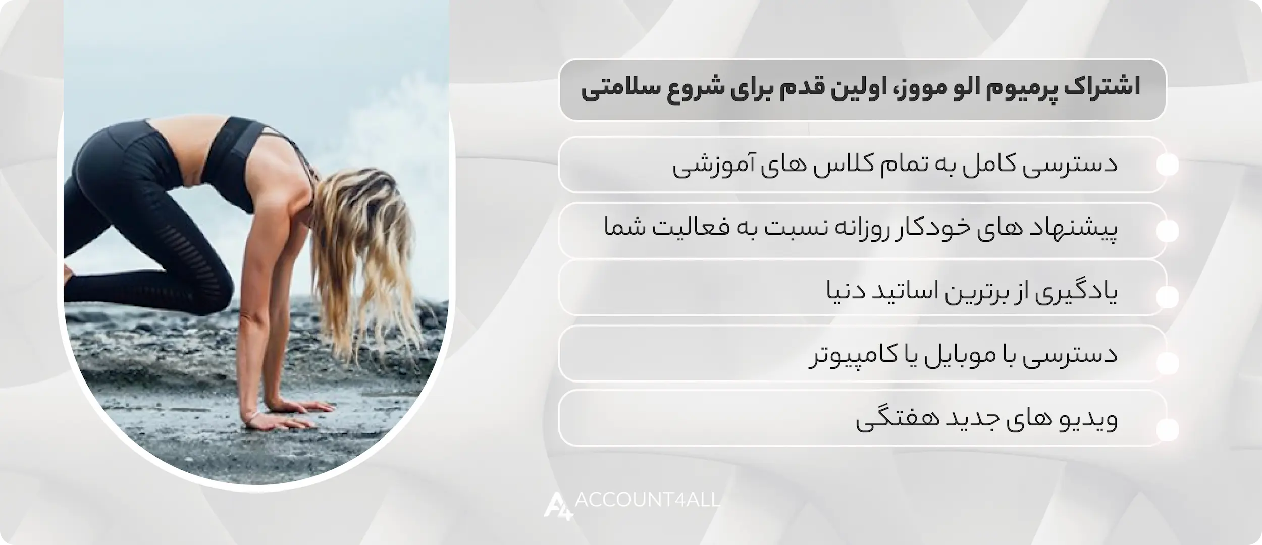 مزایای اشتراک پریمیوم الو مووز