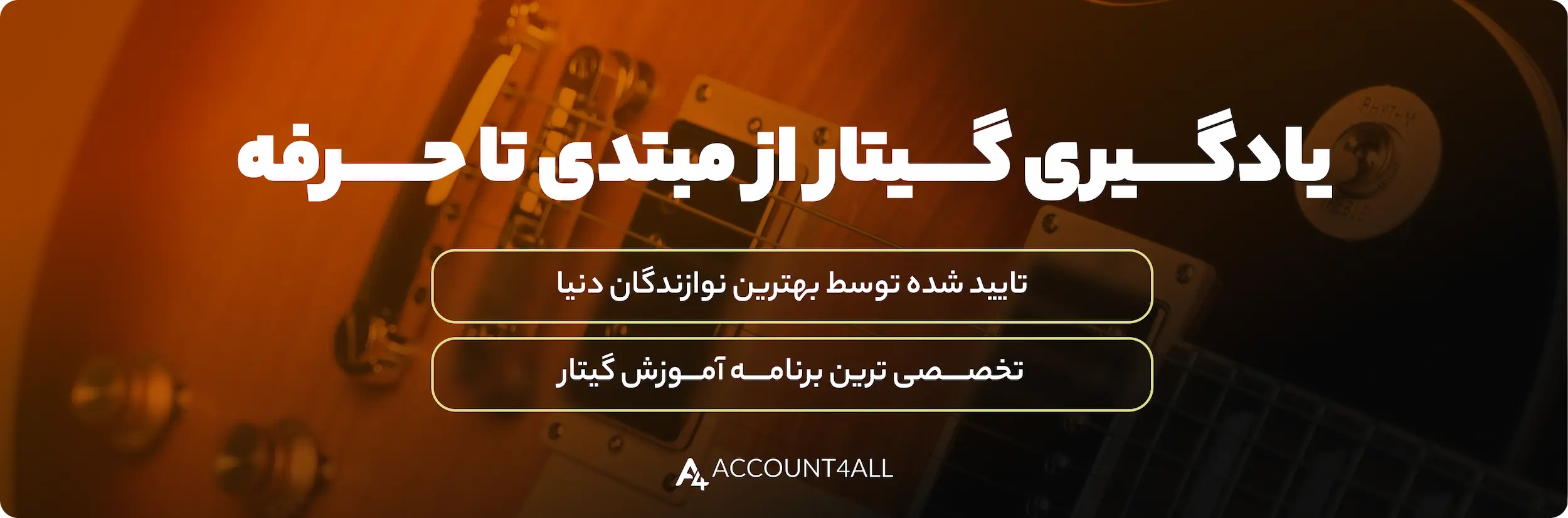 یادگیری گیتار با خرید اکانت Ultimate Guitar