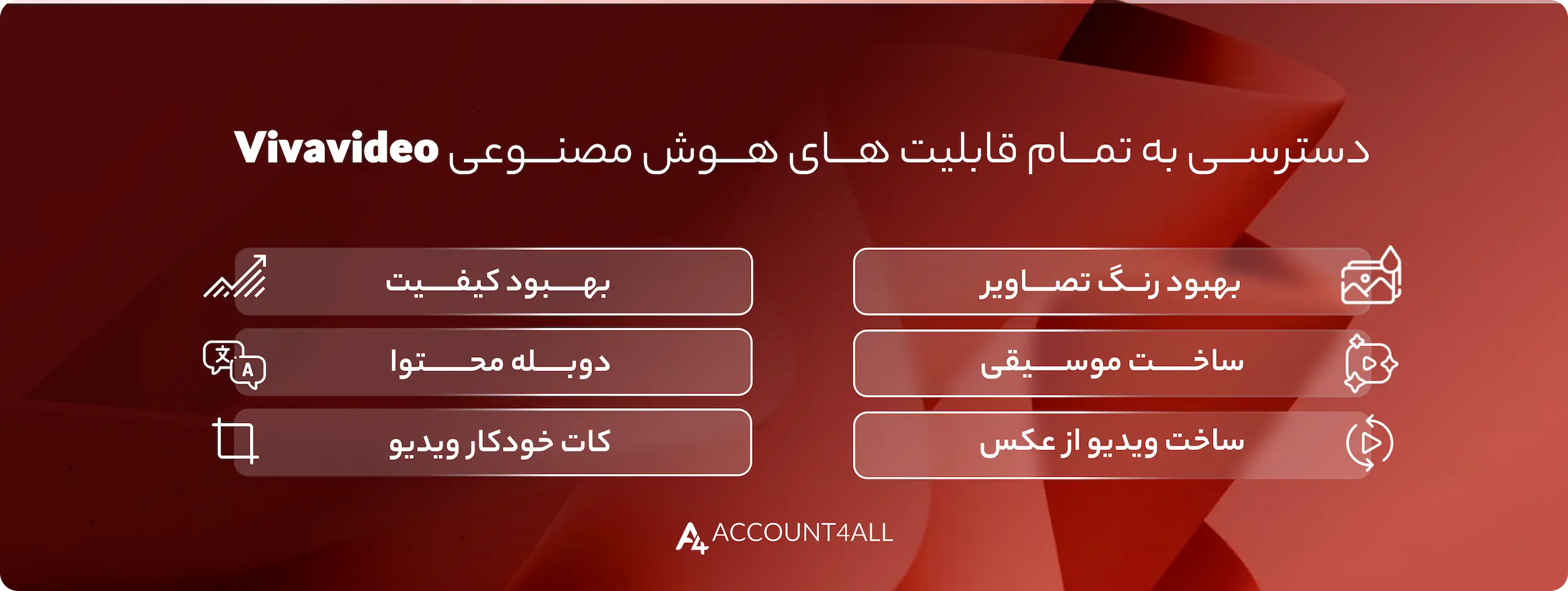 امکانات اکانت پریمیوم Viva video