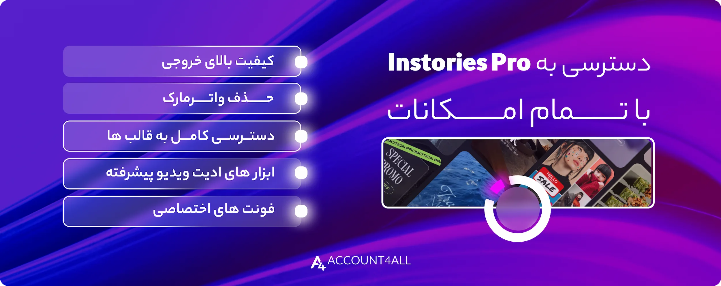 مشخصات اکانت پریمیوم این استوریز پرو