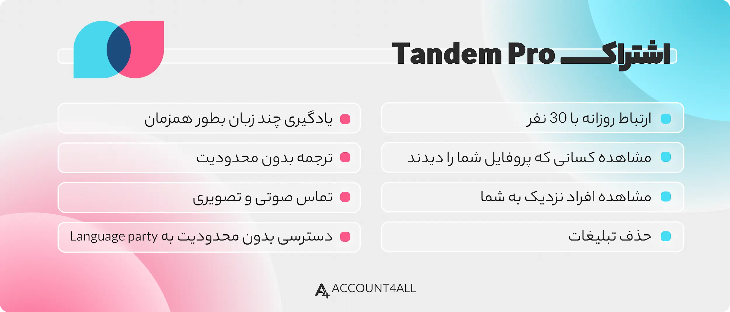 ویژگیهای اکانت پریمیوم tandem