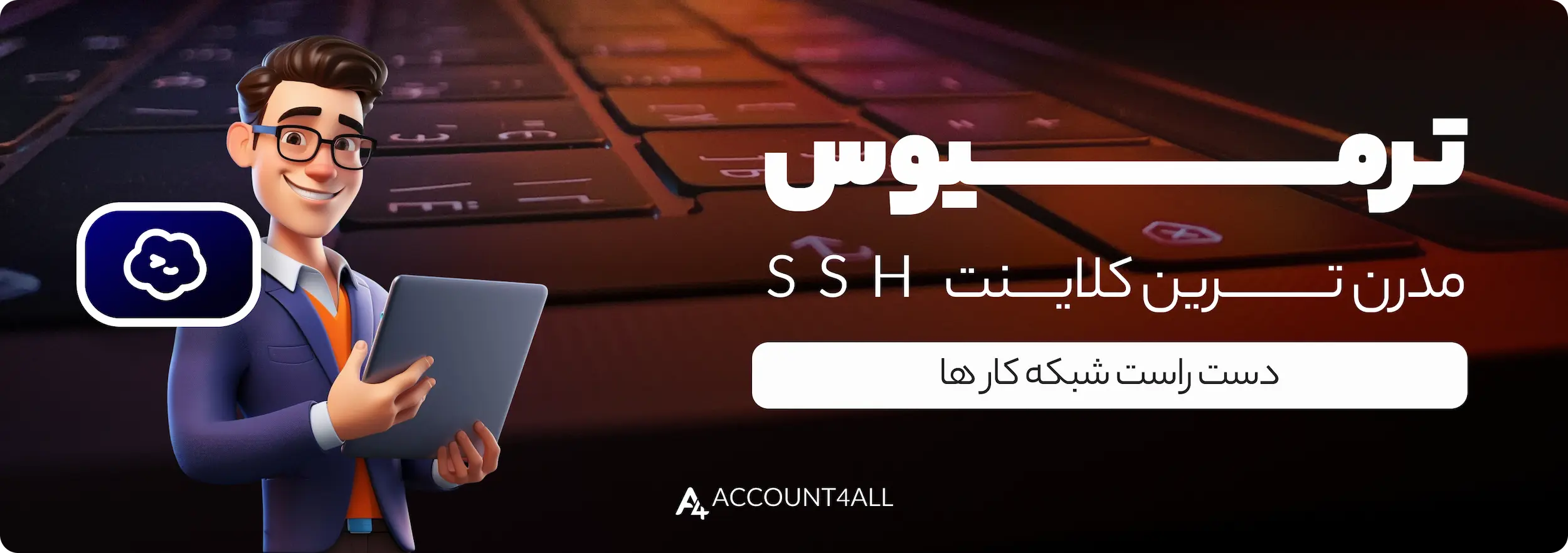 خرید اکانت Termius Pro | تخفیف ویژه با بهترین قیمت ترمیوس