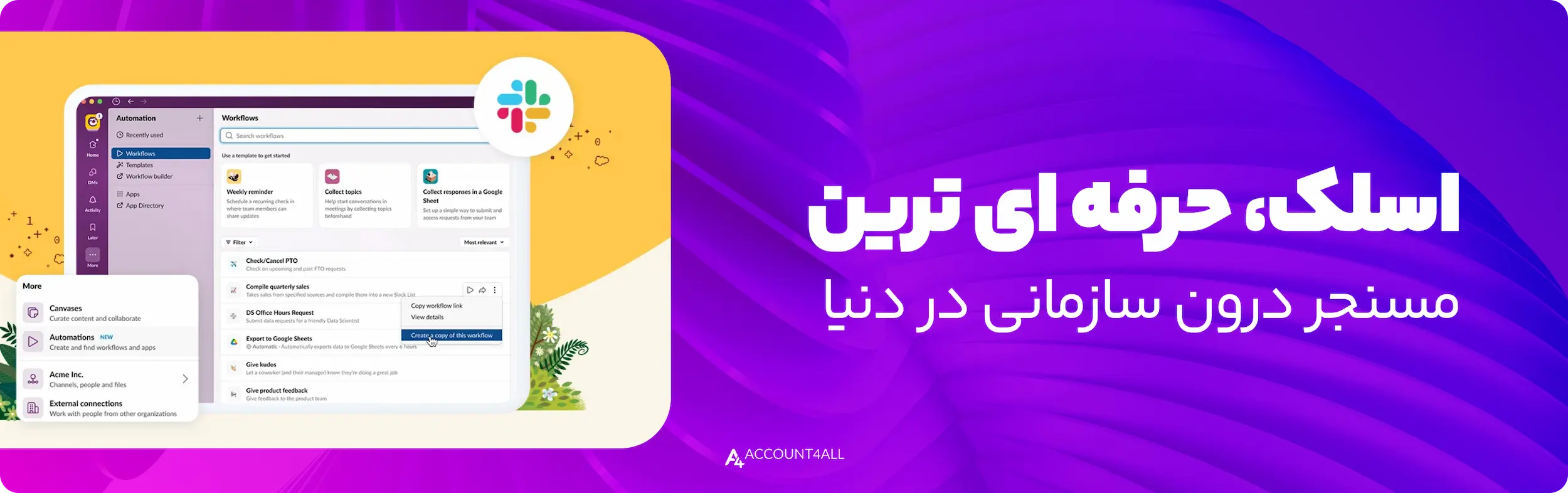 ثبت سفارش اسلک، از بهترین مسنجرهای درون سازمانی 