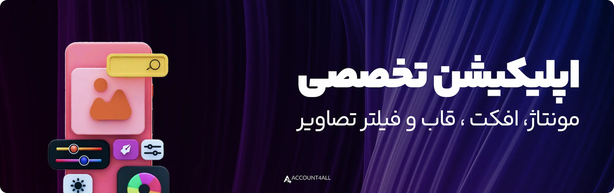 اشتراک فوتو لب پرو مناسب مونتاژ، افکت و فیلتر تصاویر