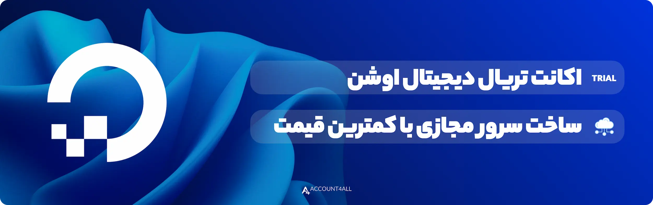 خرید اکانت دیجیتال اوشن ( زیر ساخت ابری )
