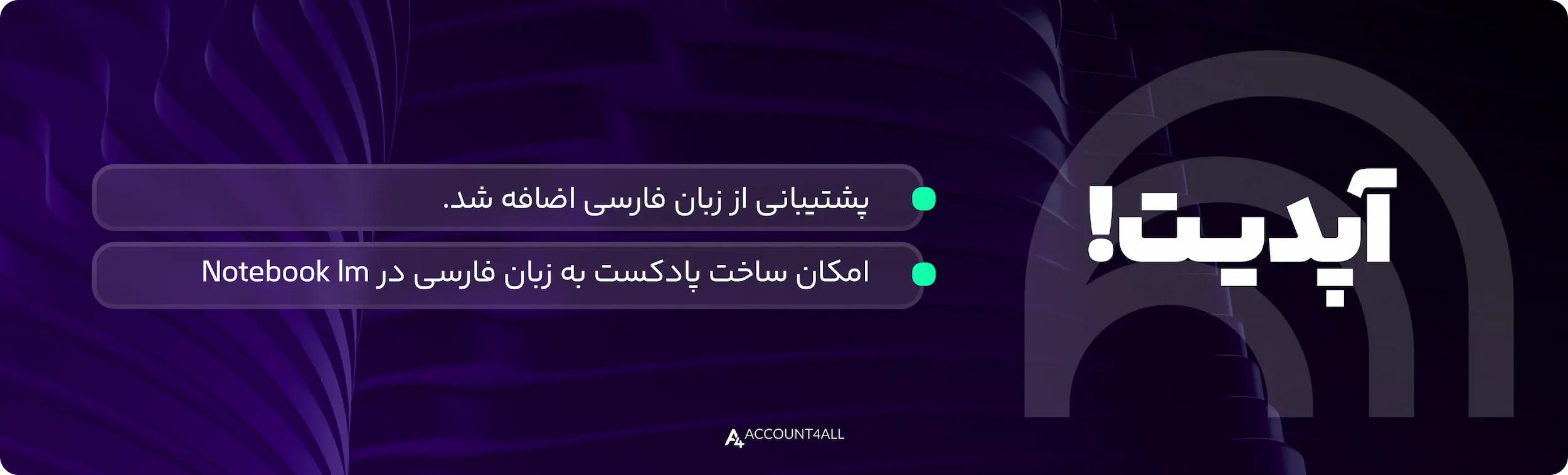 مزایای خرید اشتراک نوت بوک ال ام گوگل با زبان فارسی 