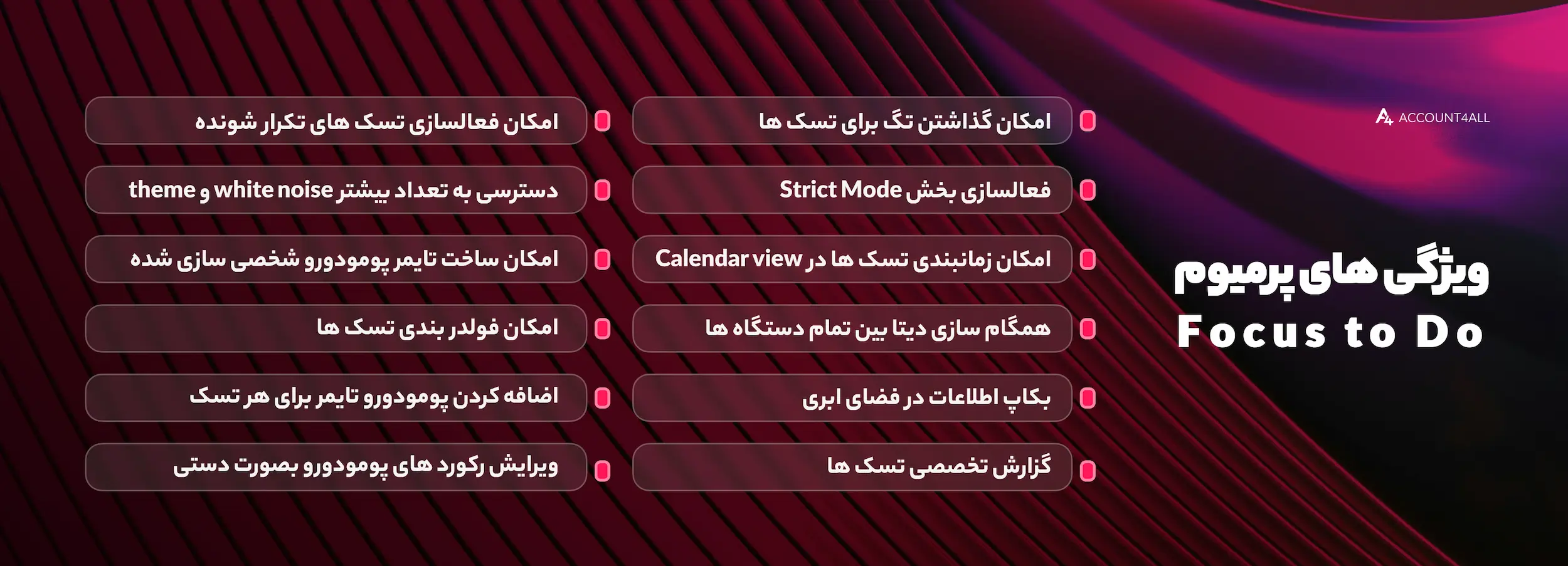 ویژگی‌های نسخه پریمیوم focus to do