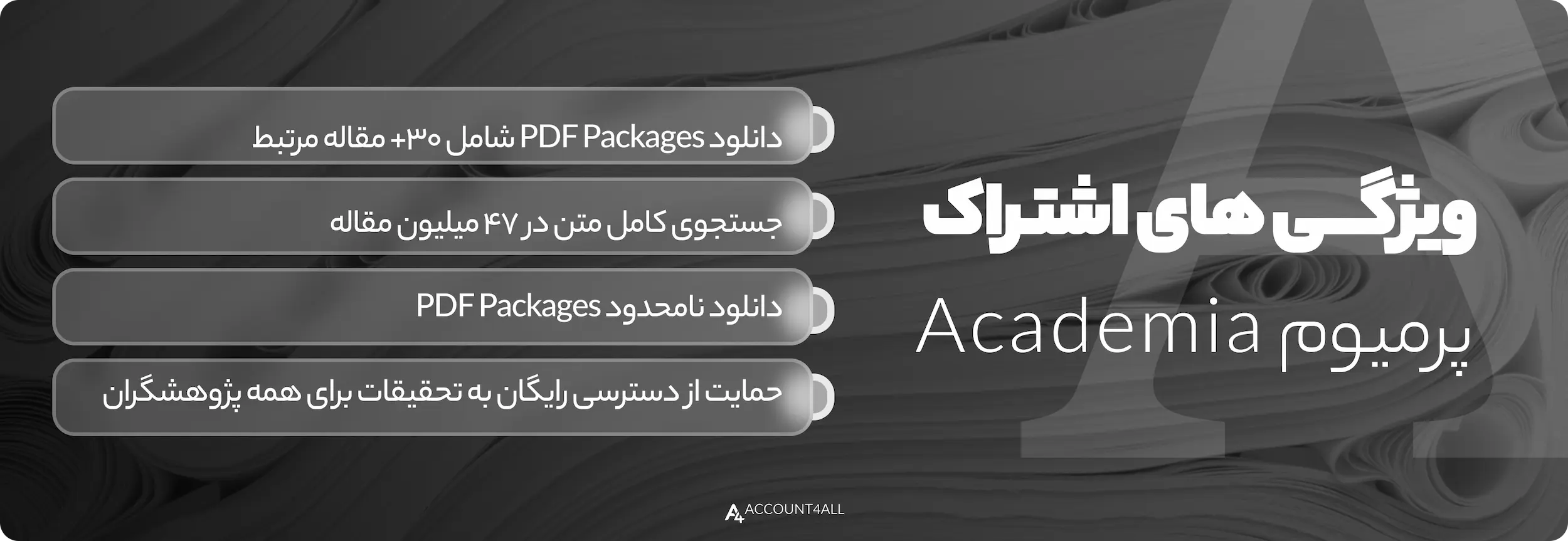 ویژگی‌های اکانت پریمیوم academia