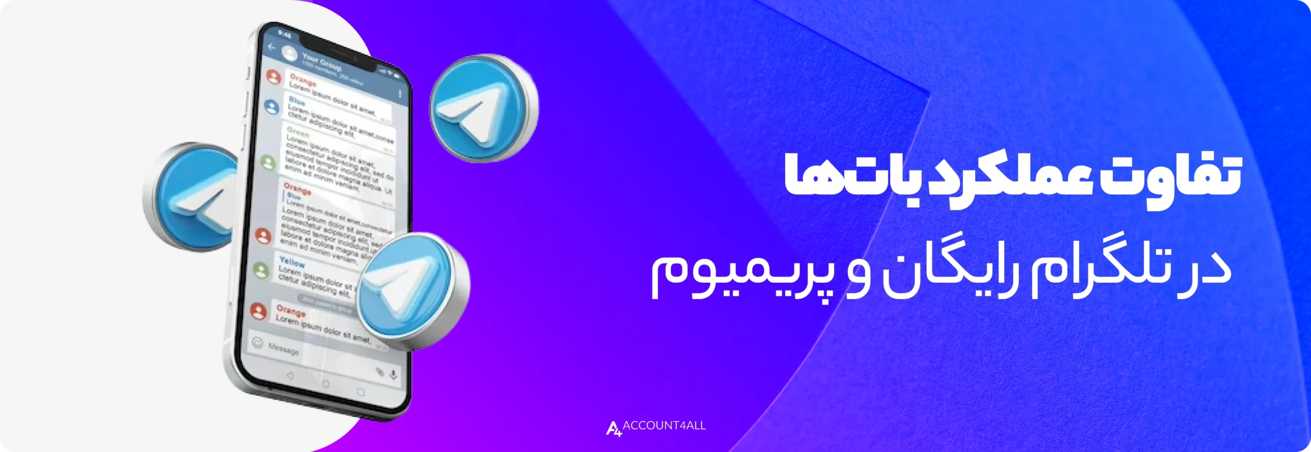 تفاوت عملکرد بات‌ها در تلگرام رایگان و پریمیوم