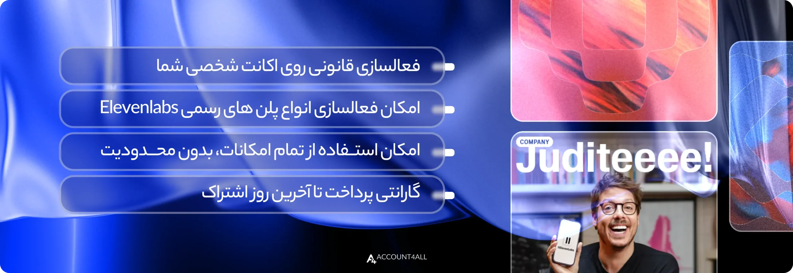 مزایای خرید اکانت ElevenLabs از اکانت فورآل