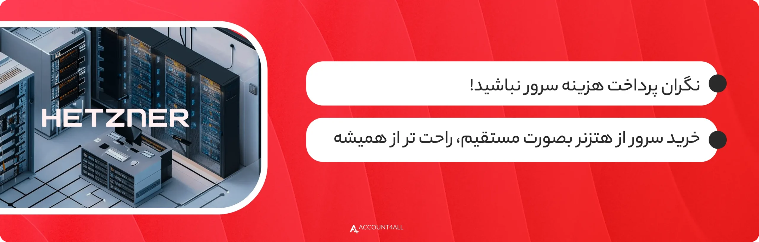 پرداخت فاکتور هتزنر