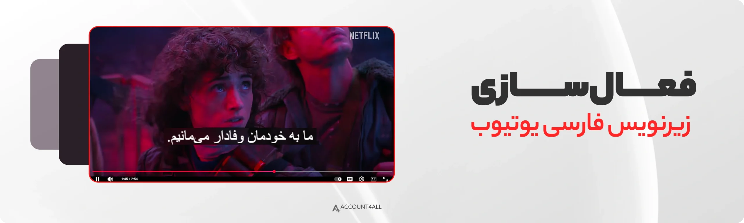 فعال‌سازی و نمایش زیرنویس فارسی یوتیوب در همه دستگاه‌ها