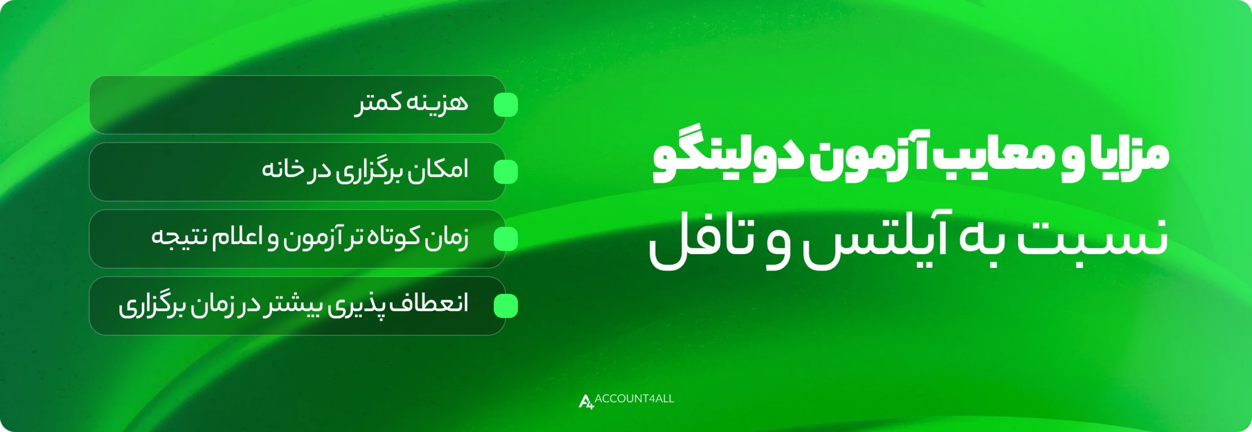 مزایای آزمون دولینگو نیست به آیلتس و تافل