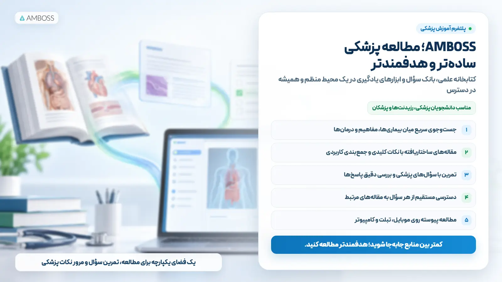 مزایای اشتراک amboss چیست؟